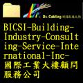 BICSI-Building-Industry-Consulting-Service-International-Inc-ڤu~jUݪAȤq