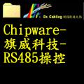 Chipware-X¬-RS485ޱ