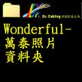Wonderful-UӤƧ