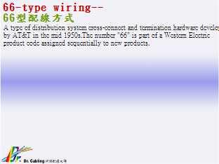 66-type wiring--66tu覡