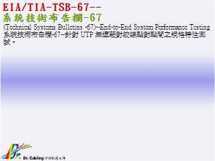 EIA-TIA-TSB-67--tΧ޳Ni-67...