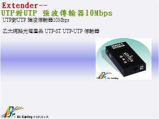 Extender-UTPUTP jiǿ龹10Mbps...