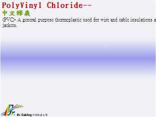 PolyVinyl Chloride--qǳƤ...
