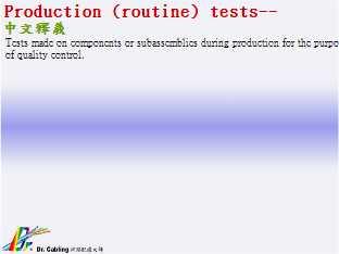 Production (routine) tests--qǳƤ...