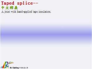 Taped splice--qǳƤ...