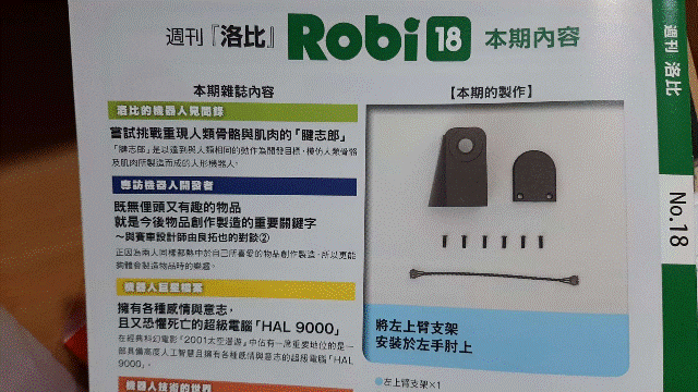 週刊「洛比」Robi 18 本期內容(將左上臂支架安裝於左手肘上).gif