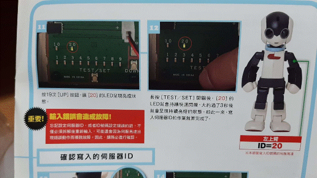 週刊「洛比」Robi 19 本期內容(零件ID：20確認寫入左上臂).gif