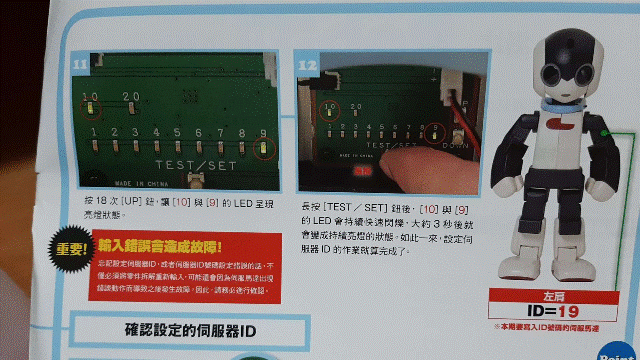 週刊_洛比_Robi 21 本期內容(零件ID：19確認寫入左肩).gif