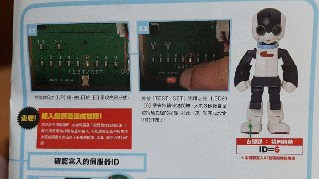 週刊「洛比」Robi 23 本期內容(零件ID：6確認寫入).gif