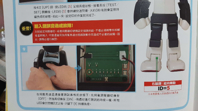 週刊_洛比_Robi 26 本期內容(零件ID：5確認寫入)