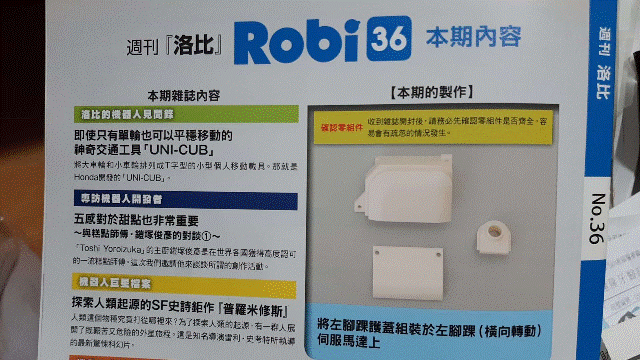 週刊「洛比」Robi 36 本期內容(將左腳踝護蓋組裝於左腳踝(橫向轉動)伺服馬達上).gif