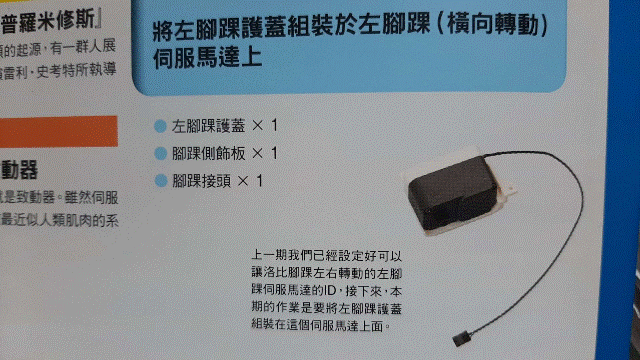 週刊「洛比」Robi 36 本期內容(零件).gif