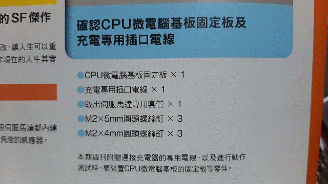 週刊「洛比」Robi 39 本期內容(零件).gif