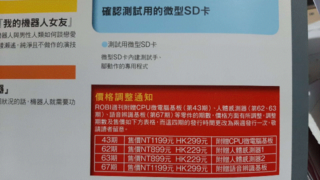 週刊「洛比」Robi 40 本期內容(零件：價格調整通知於第43,62,63,67期).gif
