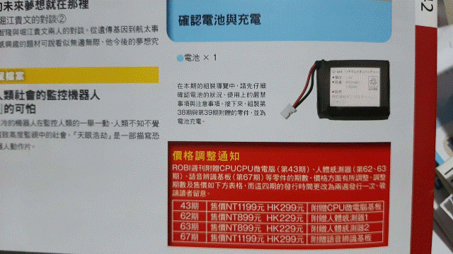 週刊「洛比」Robi 42 本期內容(零件：價格調整通知).gif