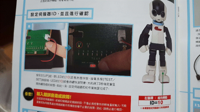 週刊「洛比」Robi 44 本期內容(零件ID：10確認寫入).gif