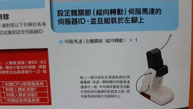 週刊「洛比」Robi 49 本期內容(零件：測試左髖關節影片略過.mp4).gif