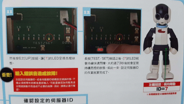 週刊「洛比」Robi 51 本期內容(零件ID：7確認寫入).gif