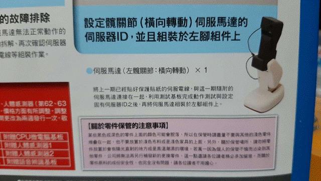 週刊「洛比」Robi 51 本期內容(零件：左髖關節連結).gif
