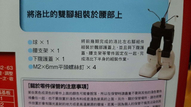 週刊_洛比_Robi 52 本期內容(零件：雙腳及腰部)