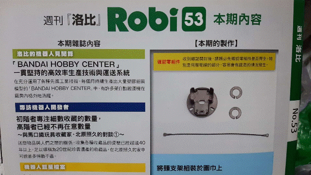 週刊「洛比」Robi 53 本期內容(將頸支架組裝於圍巾上).gif