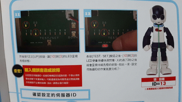 週刊「洛比」Robi 54 本期內容(零件ID：13確認寫入).gif