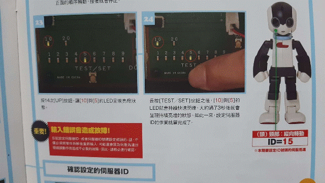 週刊「洛比」Robi 59 本期內容(零件：(頭)頸部縱向轉動=ID：15確認寫入).gif