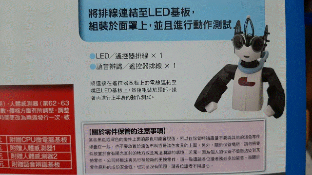 週刊_洛比_Robi 66 本期內容(零件：LED基板).gif