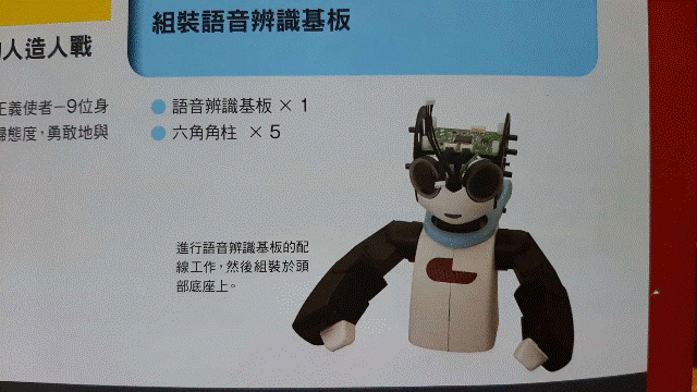 週刊_洛比_Robi 67 本期內容(零件：語音辨識基板).JPEG