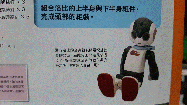 週刊_洛比_Robi 69 本期內容(零件：進行洛比全身組裝與電視遙控器的設定).gif