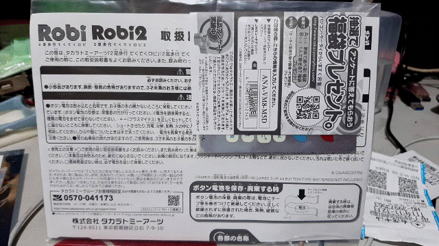 Robi_2足步行組立式2022.12.19_2_.gif