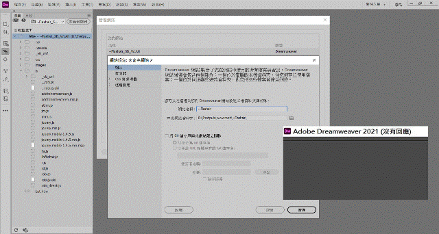 Robi_Adobe Dreamweaver 2021(管理網站_新增網站_導引至Flashair之後為何程式一直繞圈圈？)