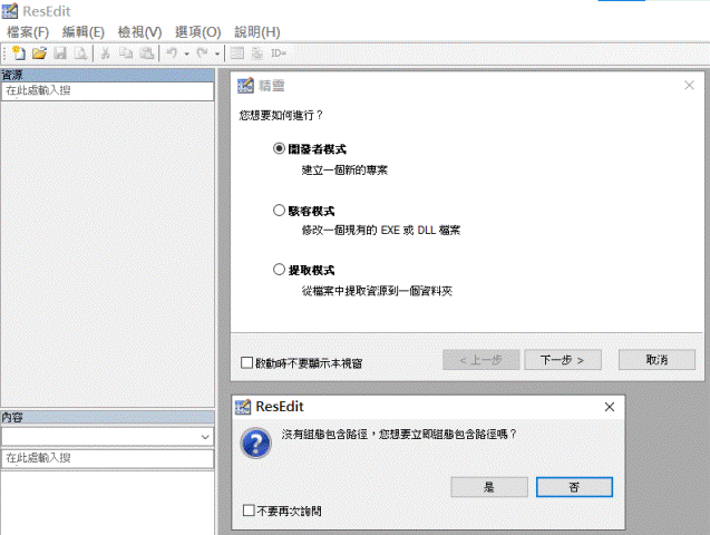 Robi_ResEdit(軟體中文化小工具)