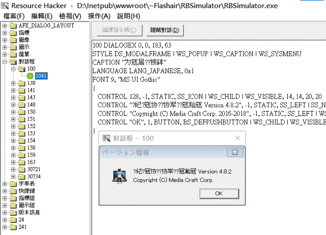 Robi_ResourceHackerPortableTW(中文化工具可修改程式資源檔中的各種內容