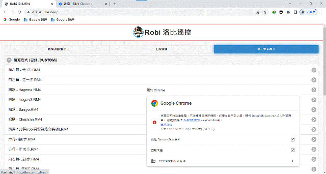 Robi_Robi 洛比遙控@Google Chrome網頁瀏覽器