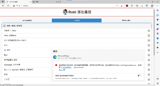 Robi_Robi 洛比遙控@Microsoft Edge網頁瀏覽器