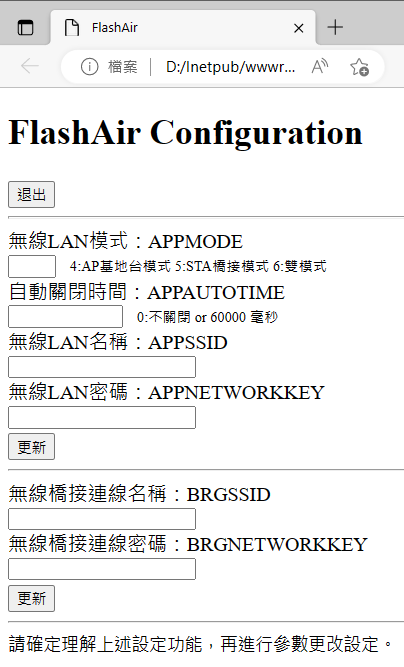 Config.htm(中文化_SD_WLAN_20150426)畫面.png