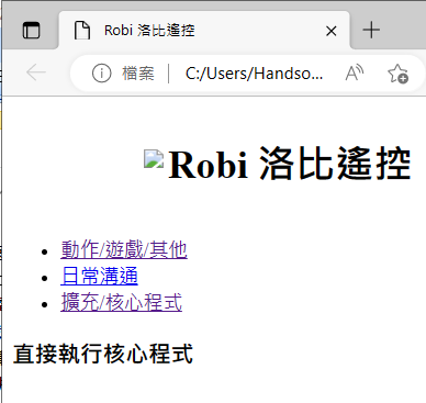List.htm(RobiCon_v1.1)畫面.png