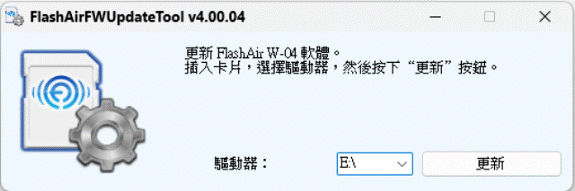Toshiba_Flash_Air_WiFi_SD_SDHC_32GB(W04)：08_FlashAirFWUpdateToolV4韌體更新工具(v4.00.04).gi