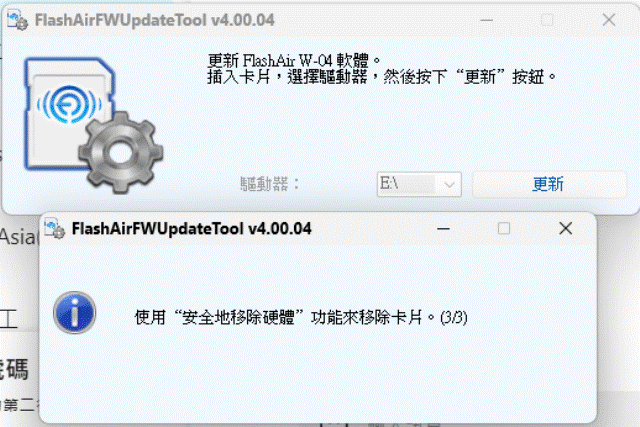 Toshiba_Flash_Air_WiFi_SD_SDHC_32GB(W04)：10_韌體更新=拔插第三次.gif