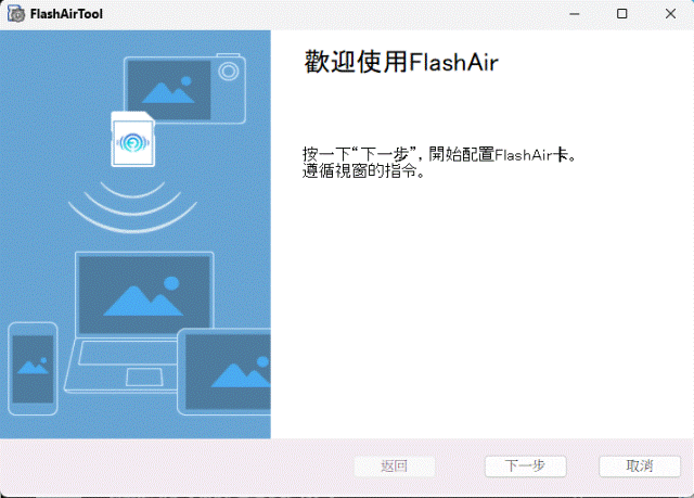 Toshiba_Flash_Air_WiFi_SD_SDHC_32GB(W04)：12_歡迎使用FlashAir.gif