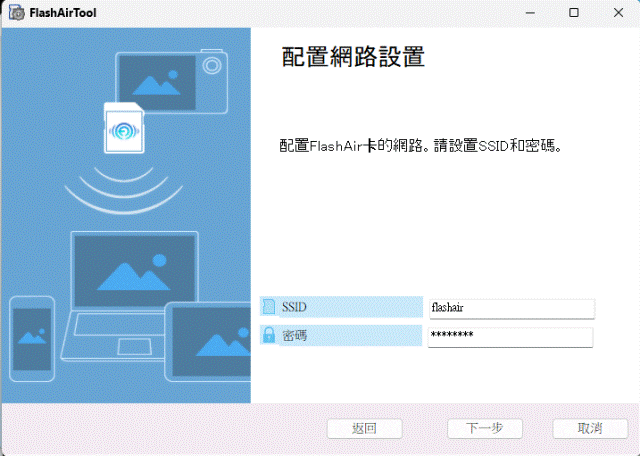 Toshiba_Flash_Air_WiFi_SD_SDHC_32GB(W04)：13_內定站台及內定密碼.gif