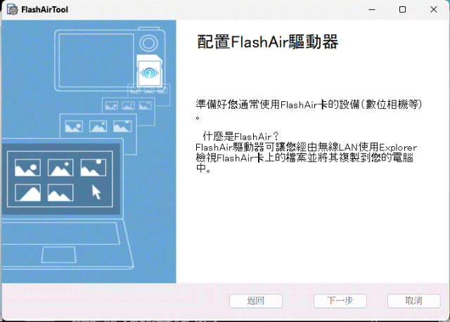 Toshiba_Flash_Air_WiFi_SD_SDHC_32GB(W04)：14_配置FlashAir驅動器.gif