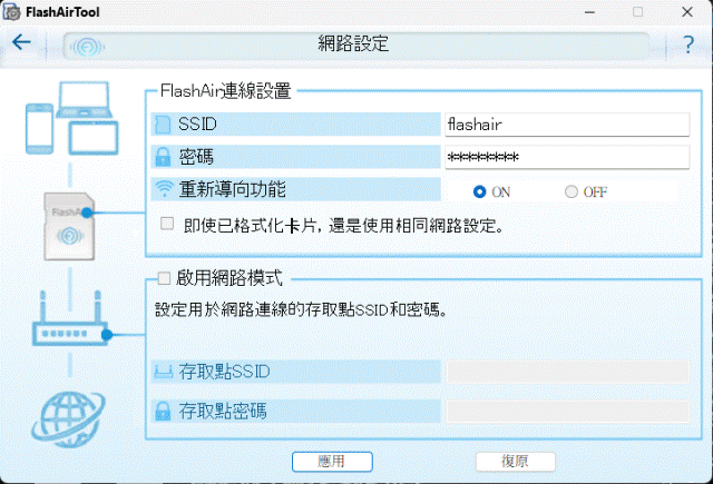 Toshiba_Flash_Air_WiFi_SD_SDHC_32GB(W04)：17_網路設定.gif