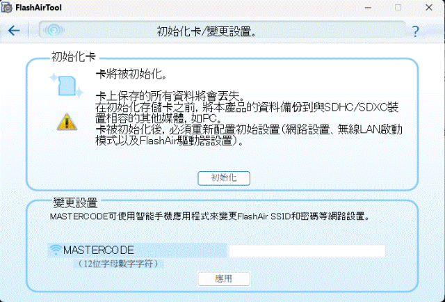 Toshiba_Flash_Air_WiFi_SD_SDHC_32GB(W04)：20_初始化卡／變更設置.gif