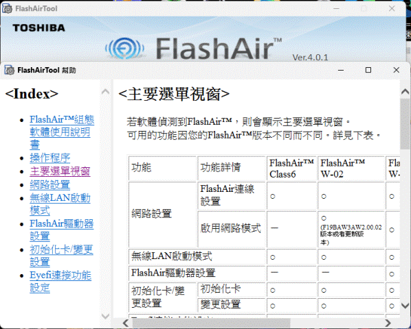 Toshiba_Flash_Air_WiFi_SD_SDHC_32GB(W04)：22_幫助.gif