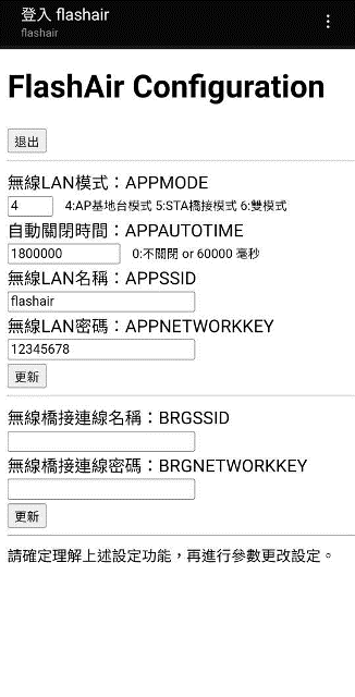 Toshiba_Flash_Air_WiFi_SD_SDHC_32GB(W04)：31_測試：看到Robi洛比遙控FlashAir Configuration(無線網路設定).gif