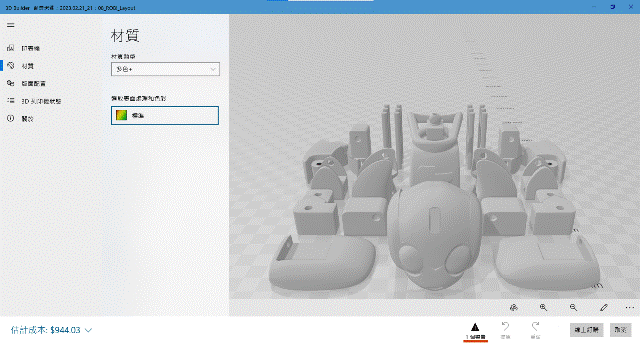 ROBI_Layout.STL(估計成本$944.03美元).gif