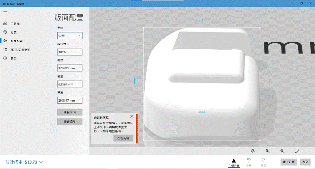 右腳底.stl(估計成本$13.73美元).gif