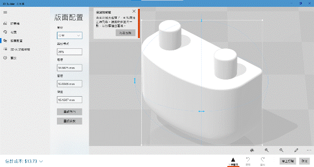 左後指.stl(估計成本$13.73美元).gif
